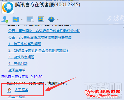 腾讯人工服务QQ 腾讯人工服务QQ