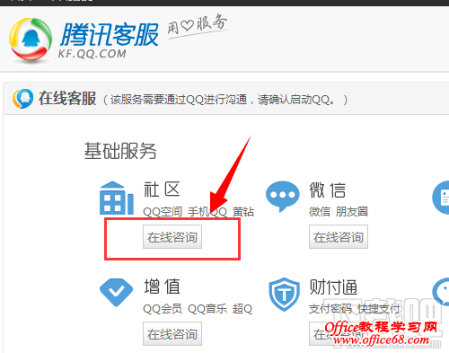 腾讯在线客服qq 腾讯在线客服qq