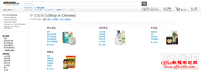 日本亚马逊中文版商店官方地址 日本亚马逊中文版商店官方地址