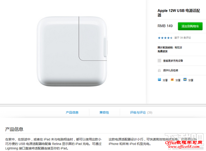 Apple 12W USB 电源适配器 Apple 12W USB 电源适配器
