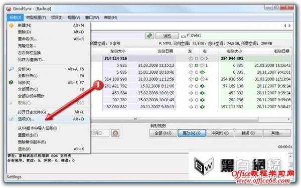 GoodSync文件夹同步如何使用