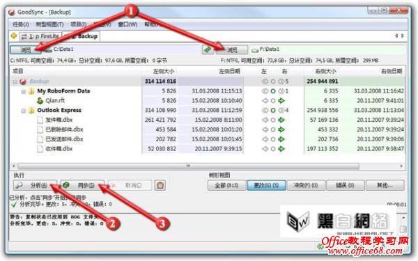 GoodSync文件夹同步如何使用