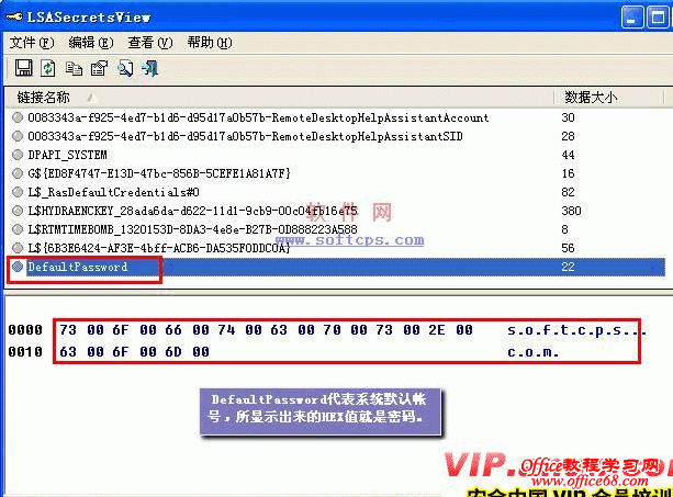 管理员密码管理工具LSASecretsView使用教程(图)