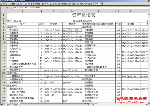 卓帐终身免费财务软件会计报表取数公式的设置