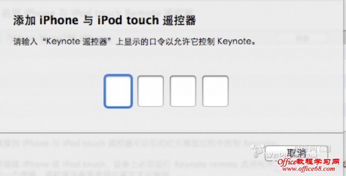 IPHONE控制苹果电脑上Keynote演示PPT教程