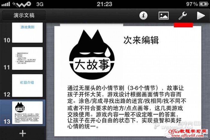 IPHONE控制苹果电脑上Keynote演示PPT教程