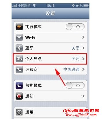 iPhone个人热点在哪