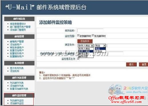 U-Mail教你设置监控一个或多个邮箱