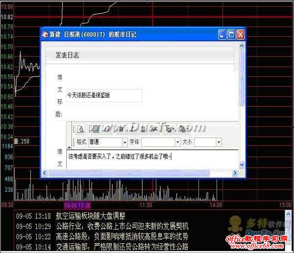 同花顺软件股市日记操作教程