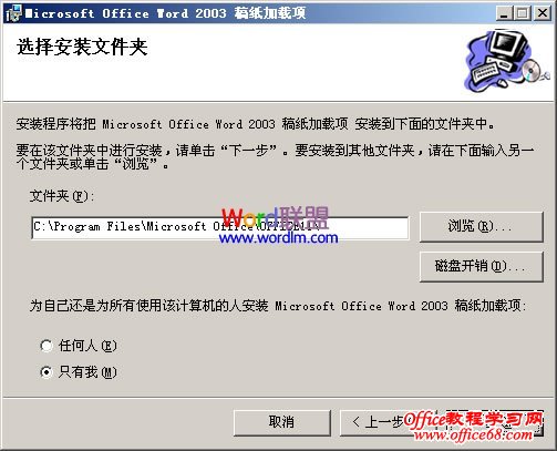 Word2003稿纸安装使用方法