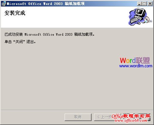 Word2003稿纸安装使用方法