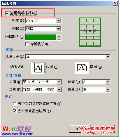 Word2003稿纸安装使用方法