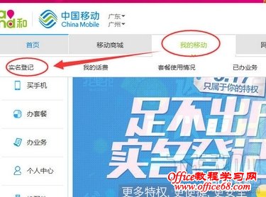中国移动实名登记,在家用微信就可轻松2分钟搞定_arp联盟