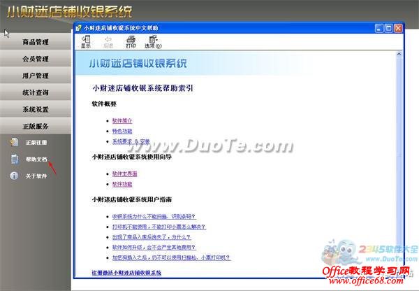 掌握小财迷软件使用技巧