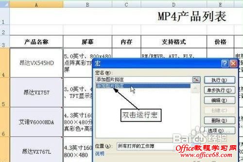 Excel中如何设置鼠标经过时显示图片