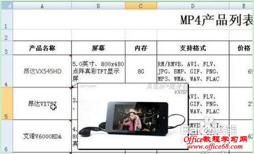Excel中如何设置鼠标经过时显示图片