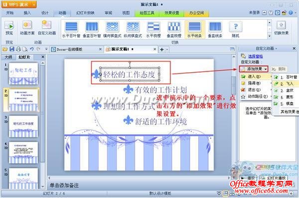 WPS演示如何设置动画序列?