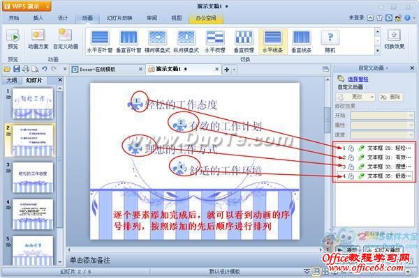 WPS演示如何设置动画序列?