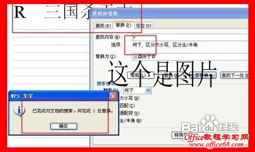 WPS文字查找和替换功能