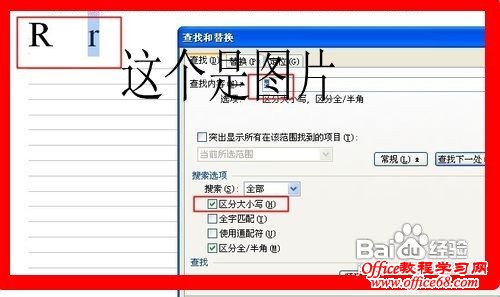 WPS文字查找和替换功能