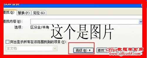 WPS文字查找和替换功能
