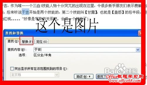 WPS文字查找和替换功能