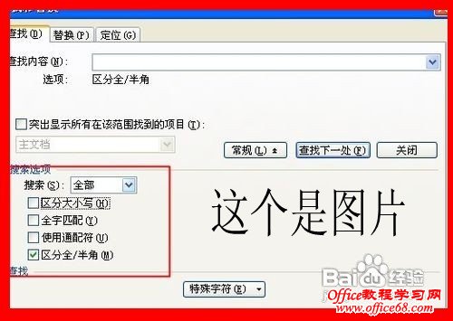 WPS文字查找和替换功能