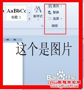 WPS文字查找和替换功能