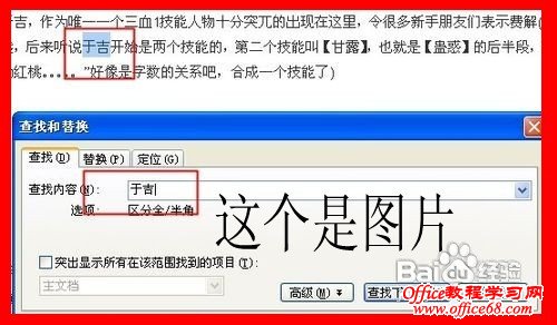 WPS文字查找和替换功能