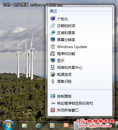 Win7的12个超炫小功能推荐