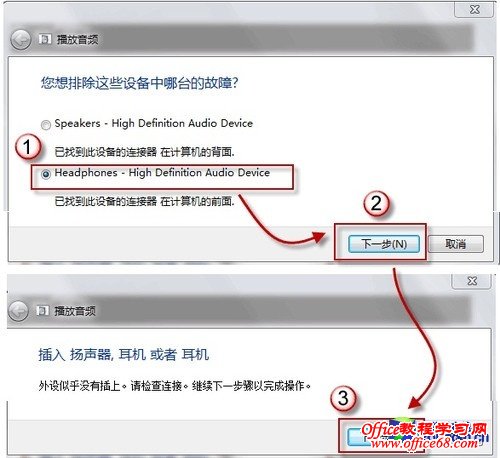善用Win7"自愈"系统 解决电脑无声问题