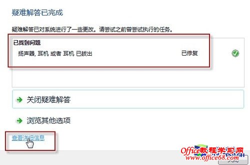 善用Win7"自愈"系统 解决电脑无声问题