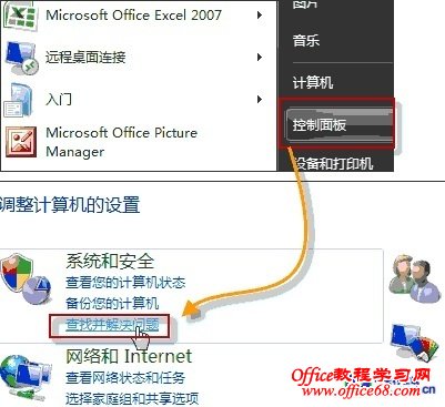 善用Win7"自愈"系统 解决电脑无声问题