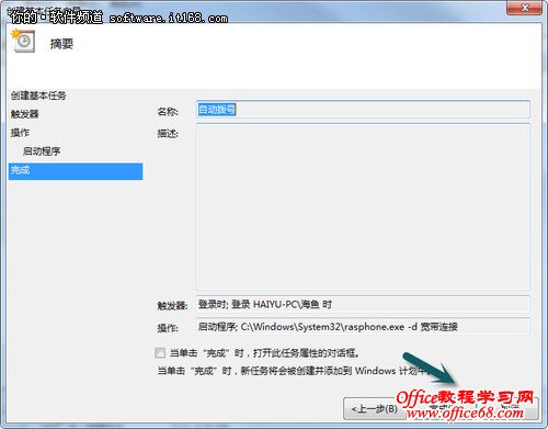 操作简化点儿 Win7“自动”执行很便捷