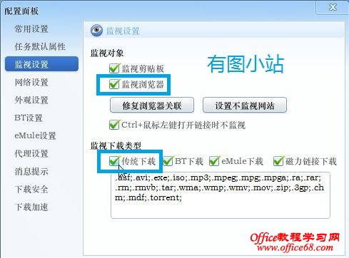 取消迅雷监视浏览器