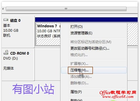 win7硬盘分区2