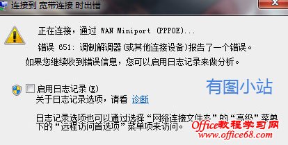 宽带连接651错误