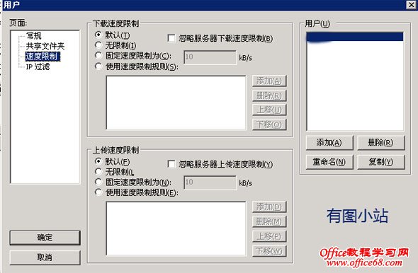 filezilla server 上传下载速度设置
