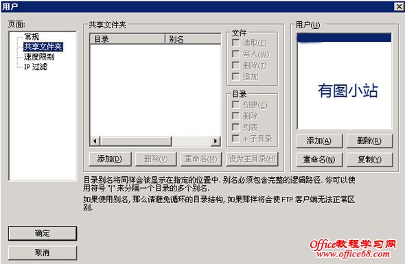 filezilla server 设置共享文件夹