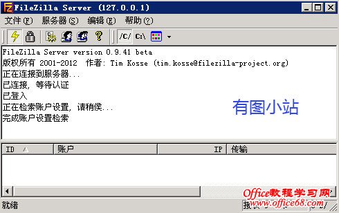 filezilla server 启动界面