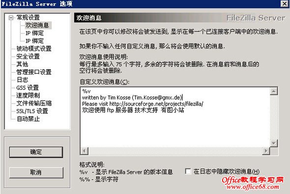filezilla server 欢迎语