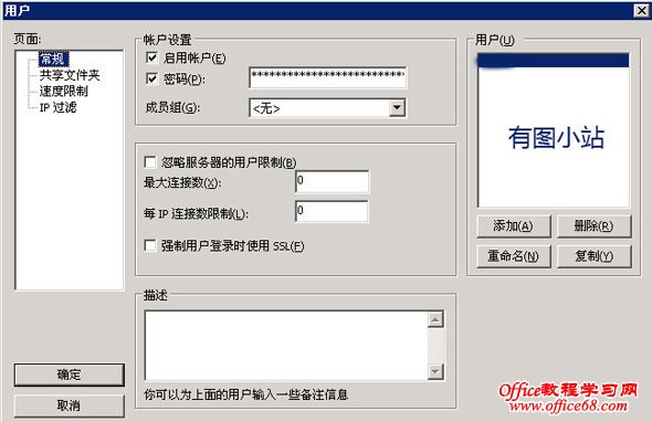filezilla server 添加账户