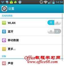开启手机WLAN