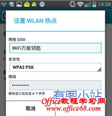 开启手机wifi万能钥匙
