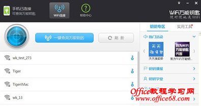 找到可用的wifi信号