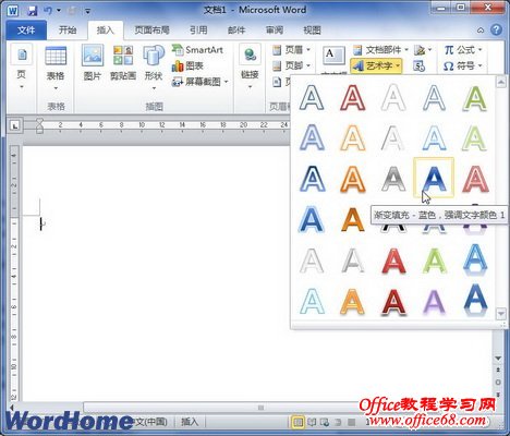 选择艺术字样式
