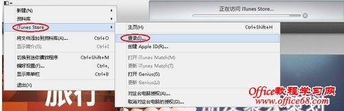 登录iTunes Store