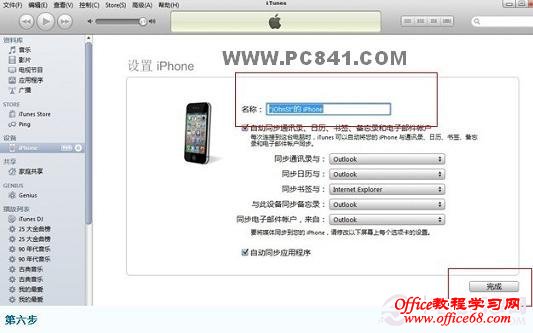 填写iPhone名字-怎么激活iPhone5S