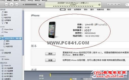 iPhone5S激活成功提示界面 百事网