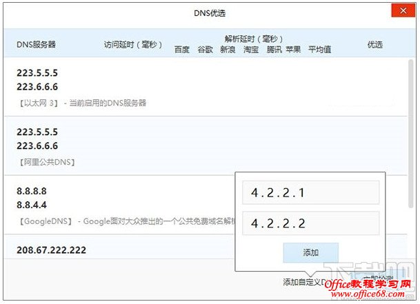 点击底部的“添加自定义DNS",并输入微软推荐的DNS 点击底部的“添加自定义DNS",并输入微软推荐的DNS